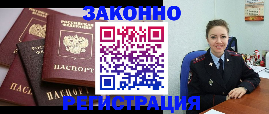временная регистрация собственник в Павловске