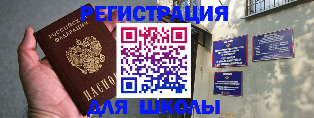 прописка ребенка в Павловске